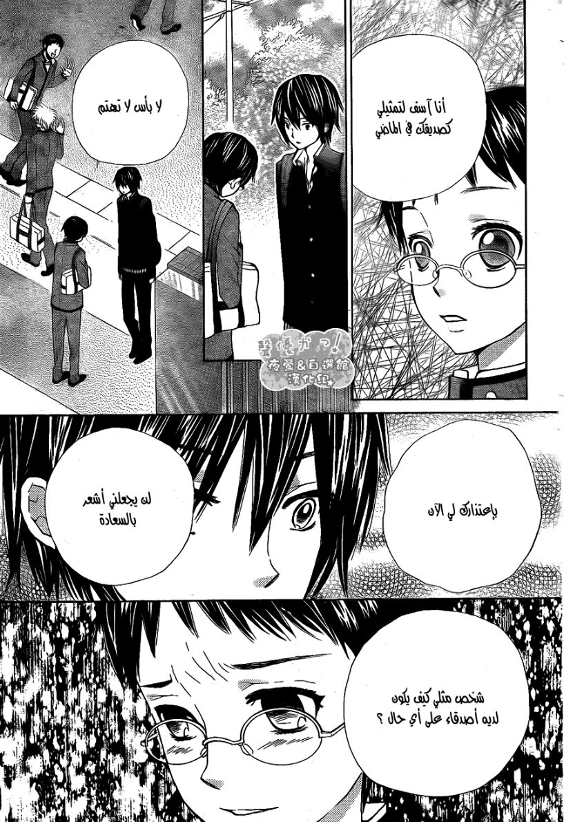 Seiyuu Ka: Chapter 48 - Page 9