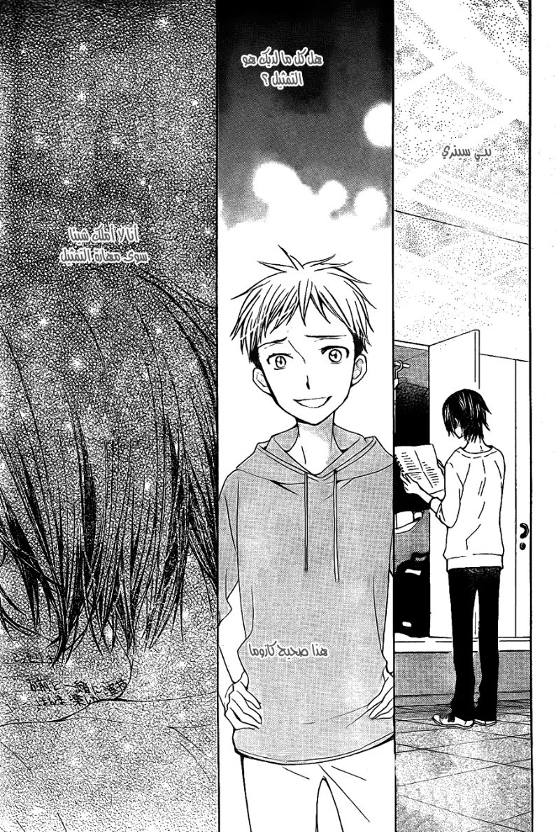 Seiyuu Ka: Chapter 48 - Page 15