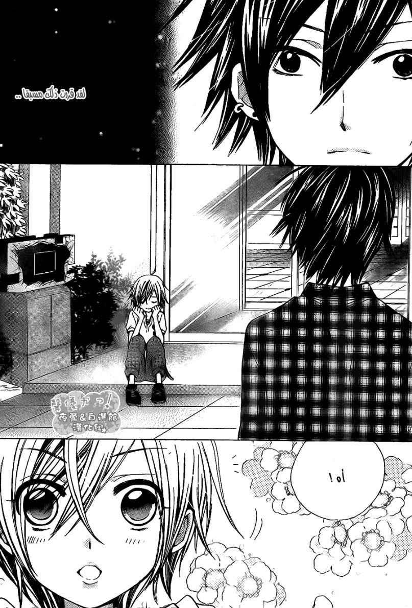 Seiyuu Ka: Chapter 48 - Page 20