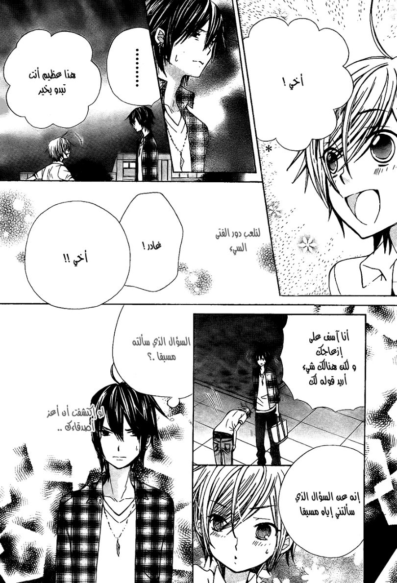 Seiyuu Ka: Chapter 48 - Page 21