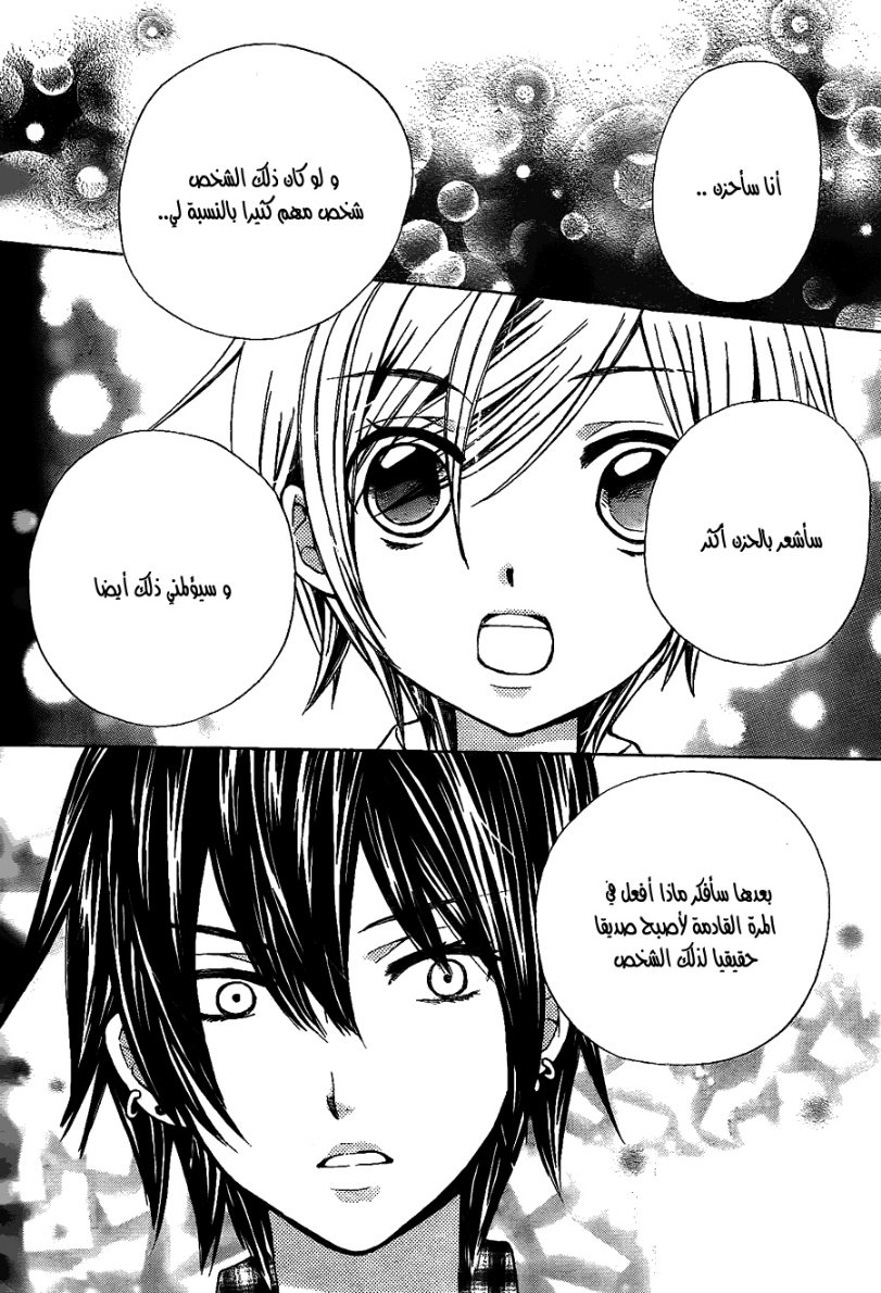 Seiyuu Ka: Chapter 48 - Page 23