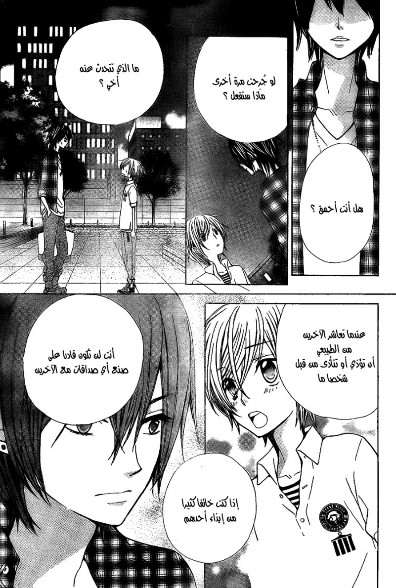 Seiyuu Ka: Chapter 48 - Page 24