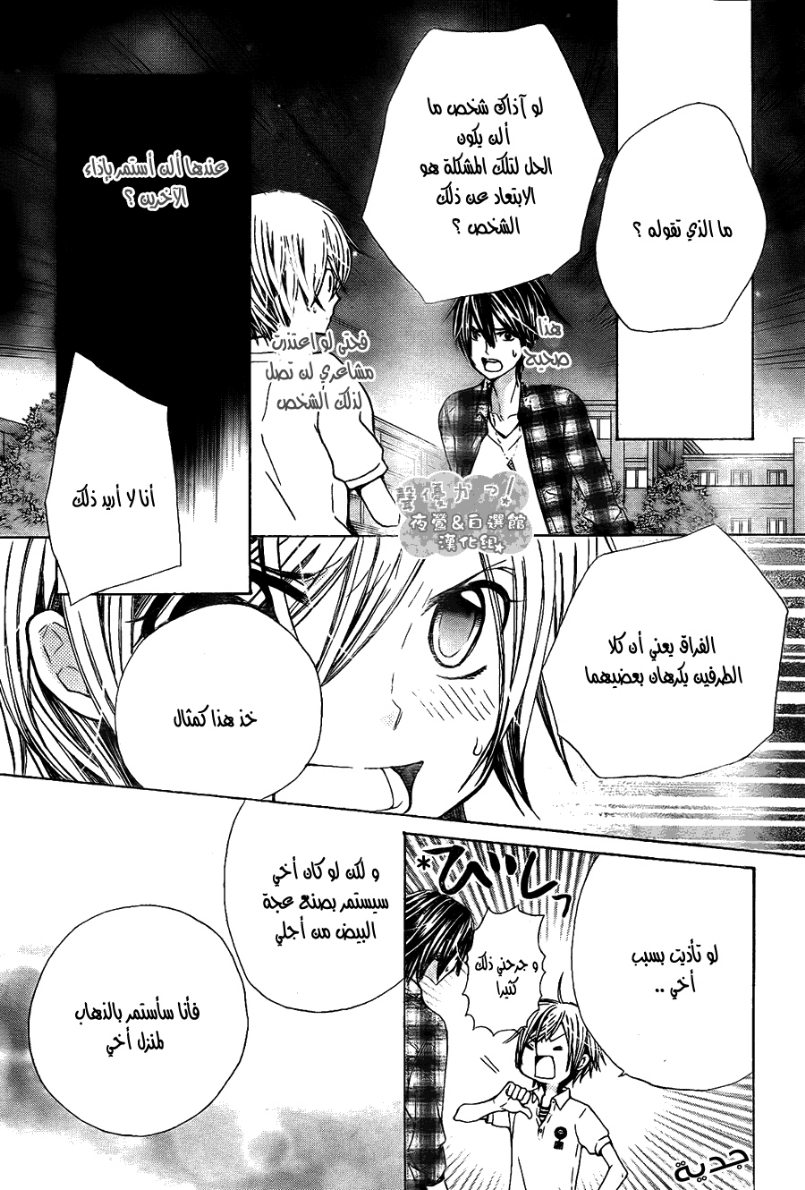 Seiyuu Ka: Chapter 48 - Page 25