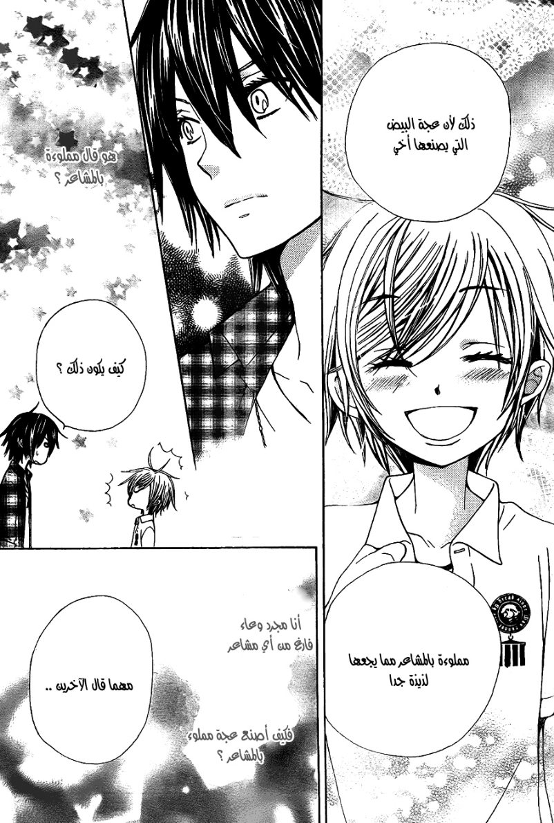 Seiyuu Ka: Chapter 48 - Page 26