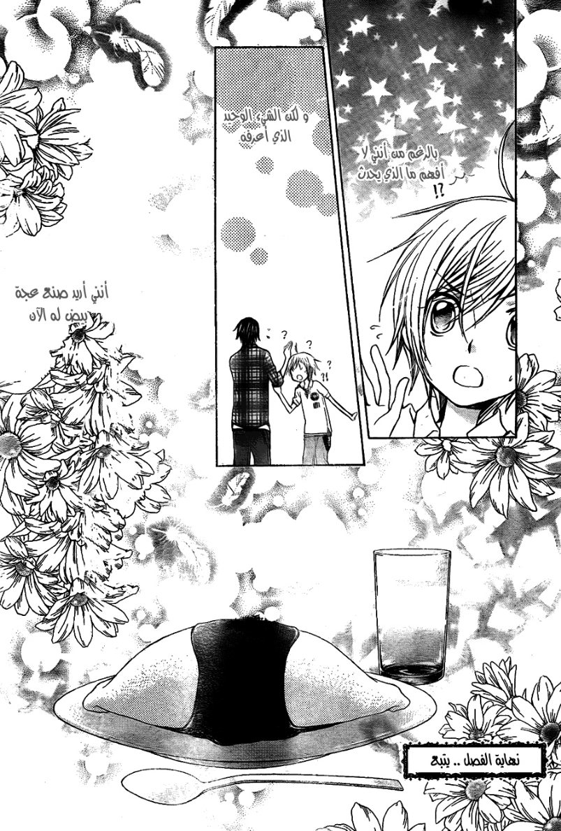 Seiyuu Ka: Chapter 48 - Page 29