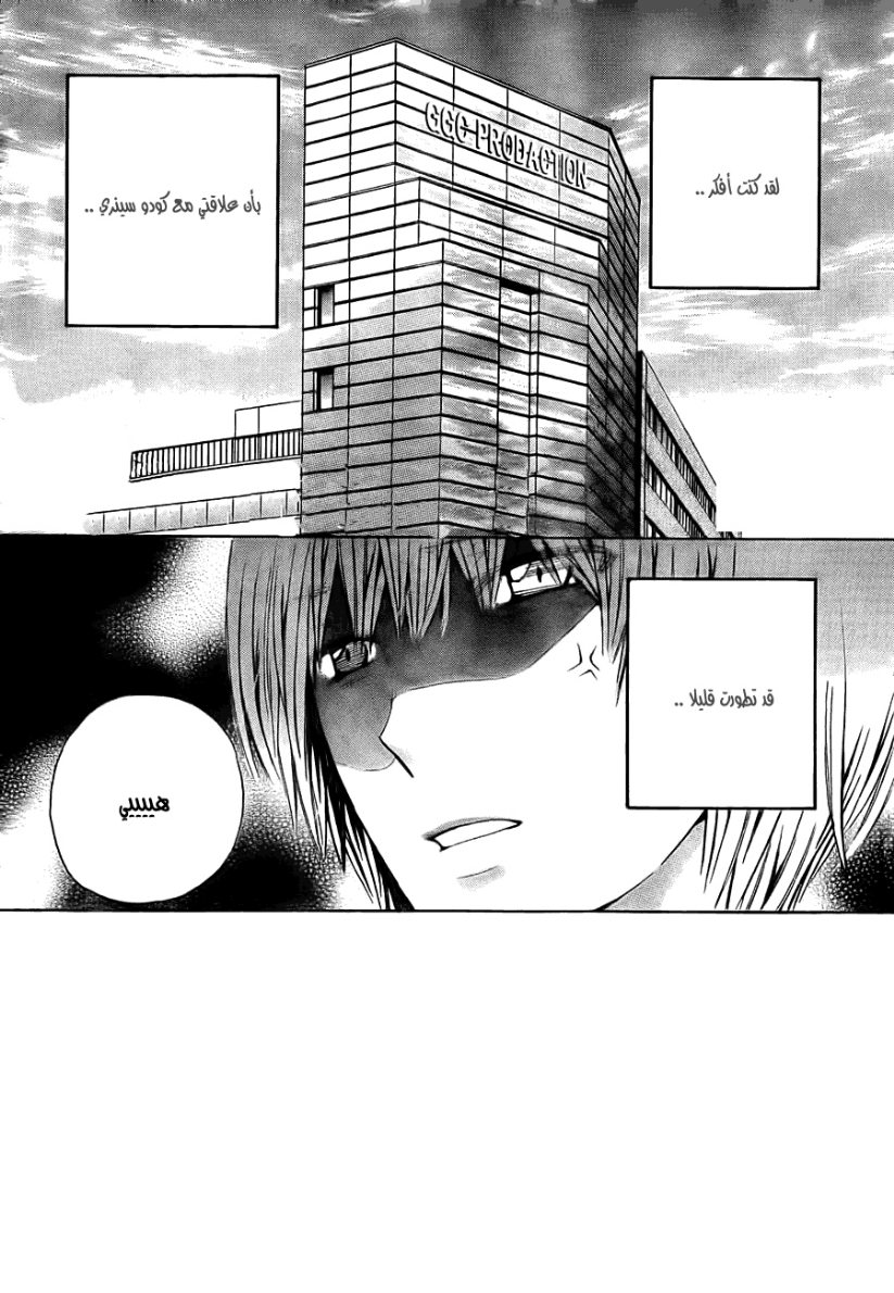 Seiyuu Ka: Chapter 49 - Page 2