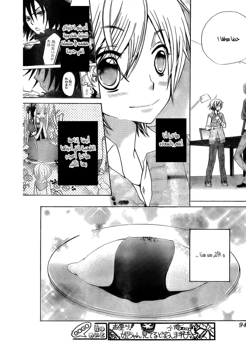 Seiyuu Ka: Chapter 49 - Page 4