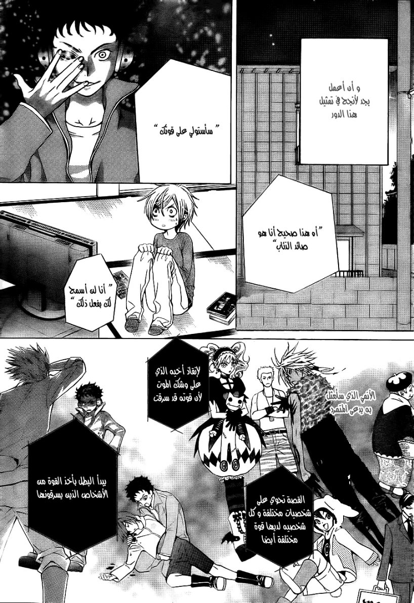 Seiyuu Ka: Chapter 49 - Page 7