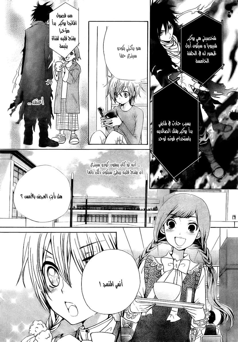 Seiyuu Ka: Chapter 49 - Page 8