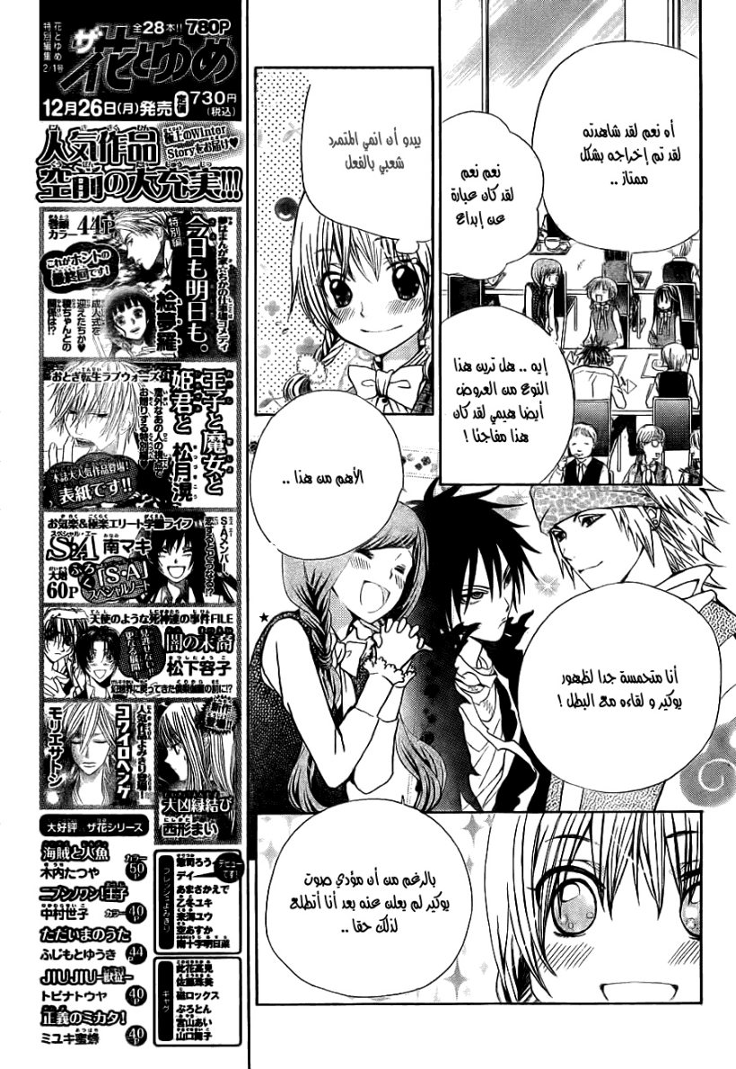 Seiyuu Ka: Chapter 49 - Page 9