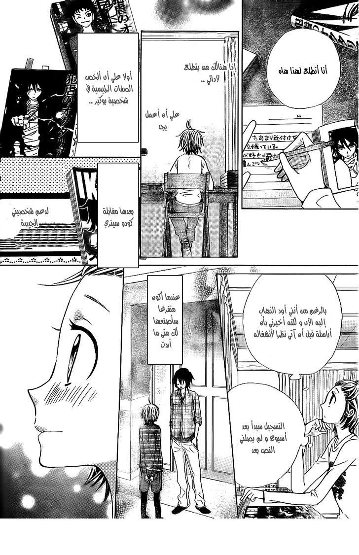 Seiyuu Ka: Chapter 49 - Page 10