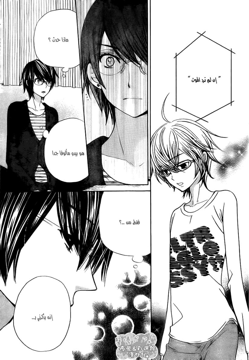 Seiyuu Ka: Chapter 49 - Page 14