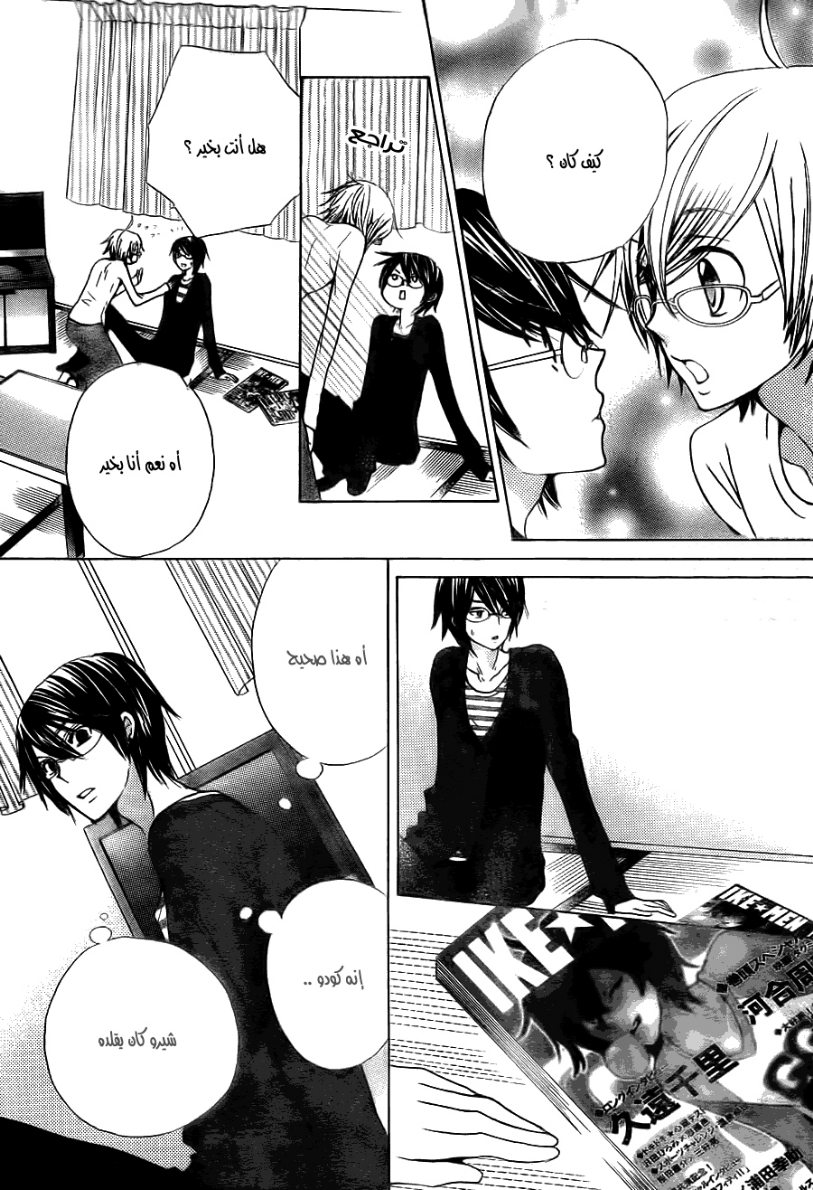 Seiyuu Ka: Chapter 49 - Page 15