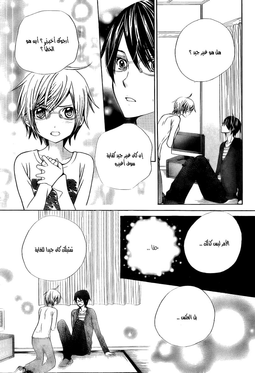 Seiyuu Ka: Chapter 49 - Page 17