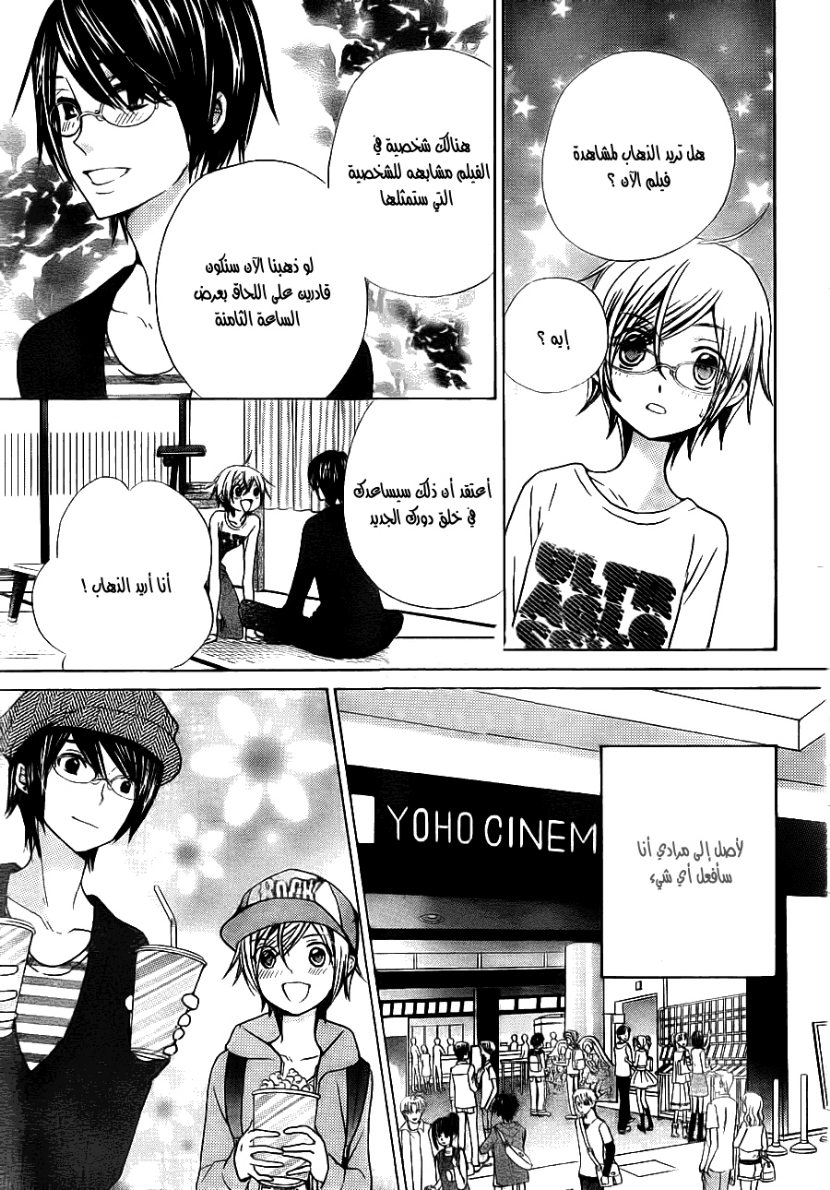 Seiyuu Ka: Chapter 49 - Page 19