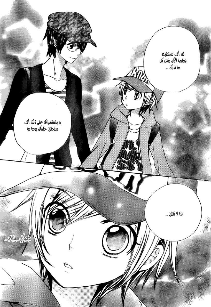 Seiyuu Ka: Chapter 49 - Page 23