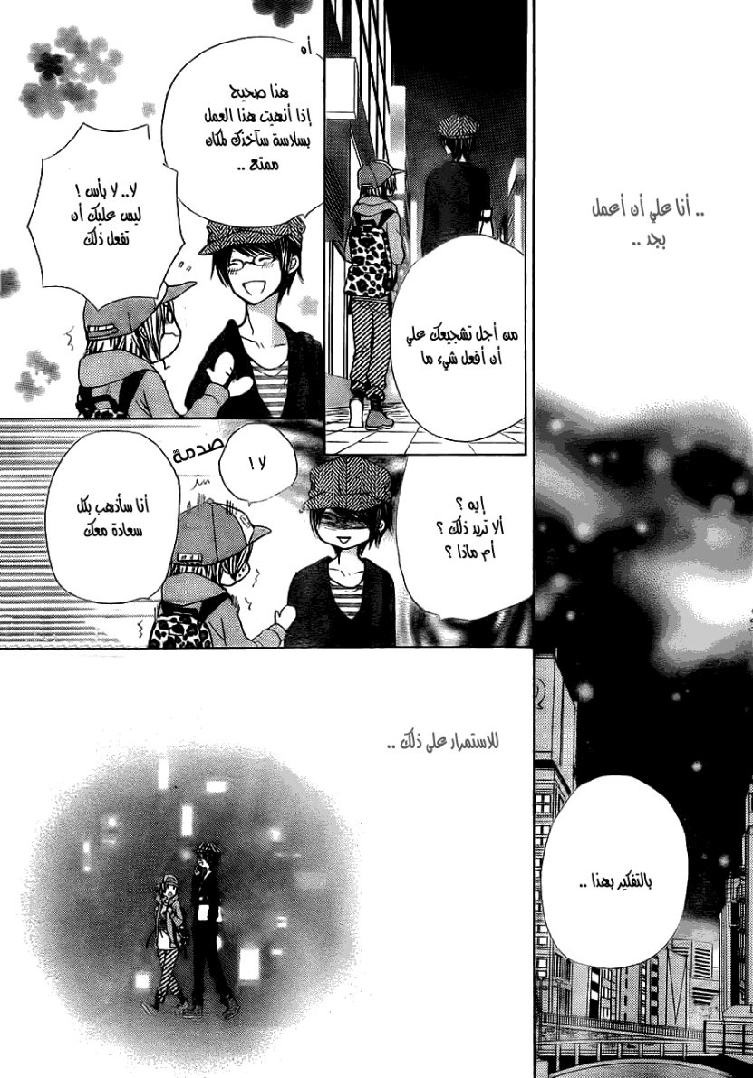 Seiyuu Ka: Chapter 49 - Page 26