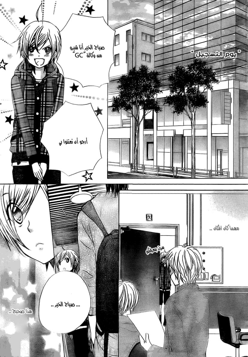 Seiyuu Ka: Chapter 49 - Page 27