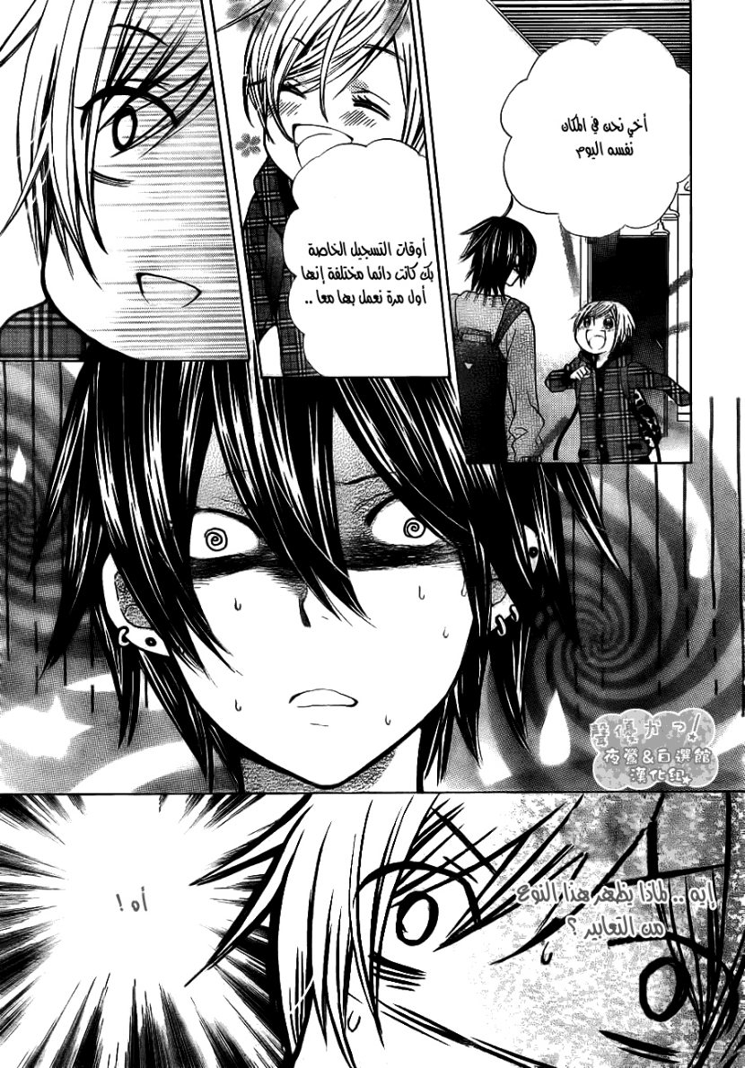 Seiyuu Ka: Chapter 49 - Page 29