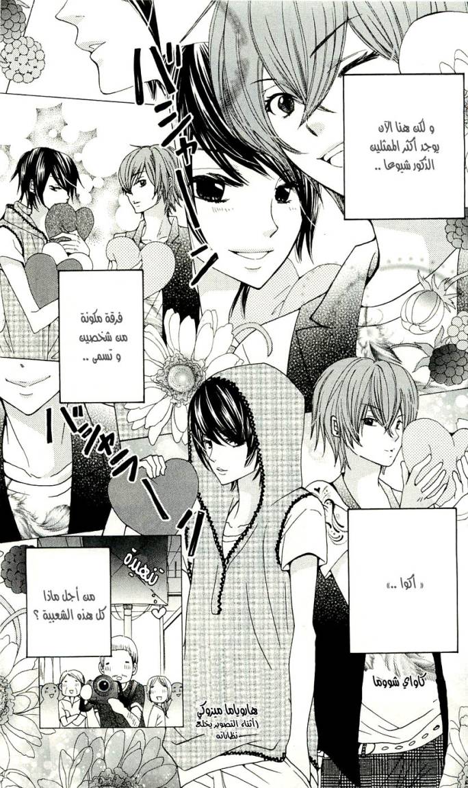 Seiyuu Ka: Chapter 5 - Page 4