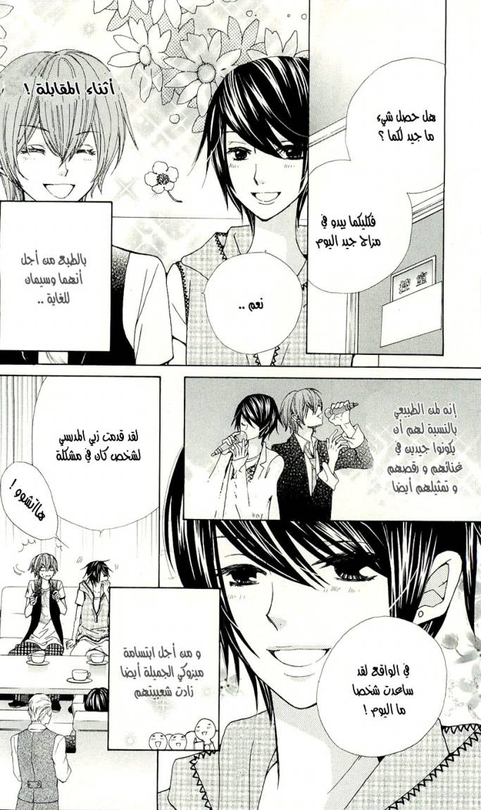 Seiyuu Ka: Chapter 5 - Page 5