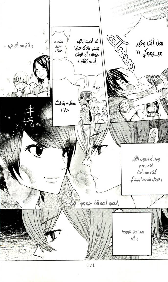 Seiyuu Ka: Chapter 5 - Page 6