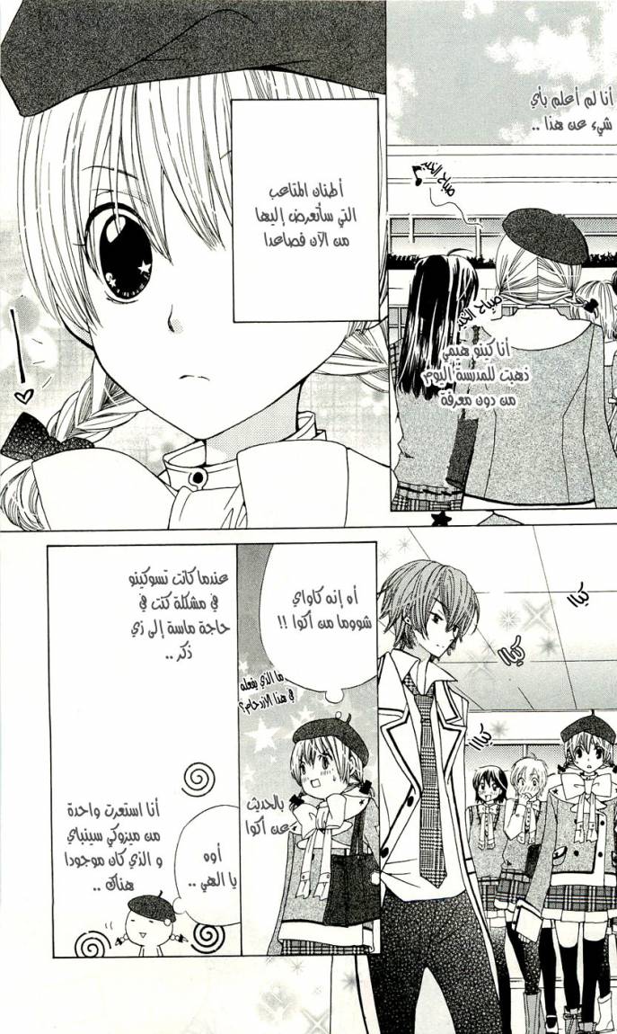 Seiyuu Ka: Chapter 5 - Page 8