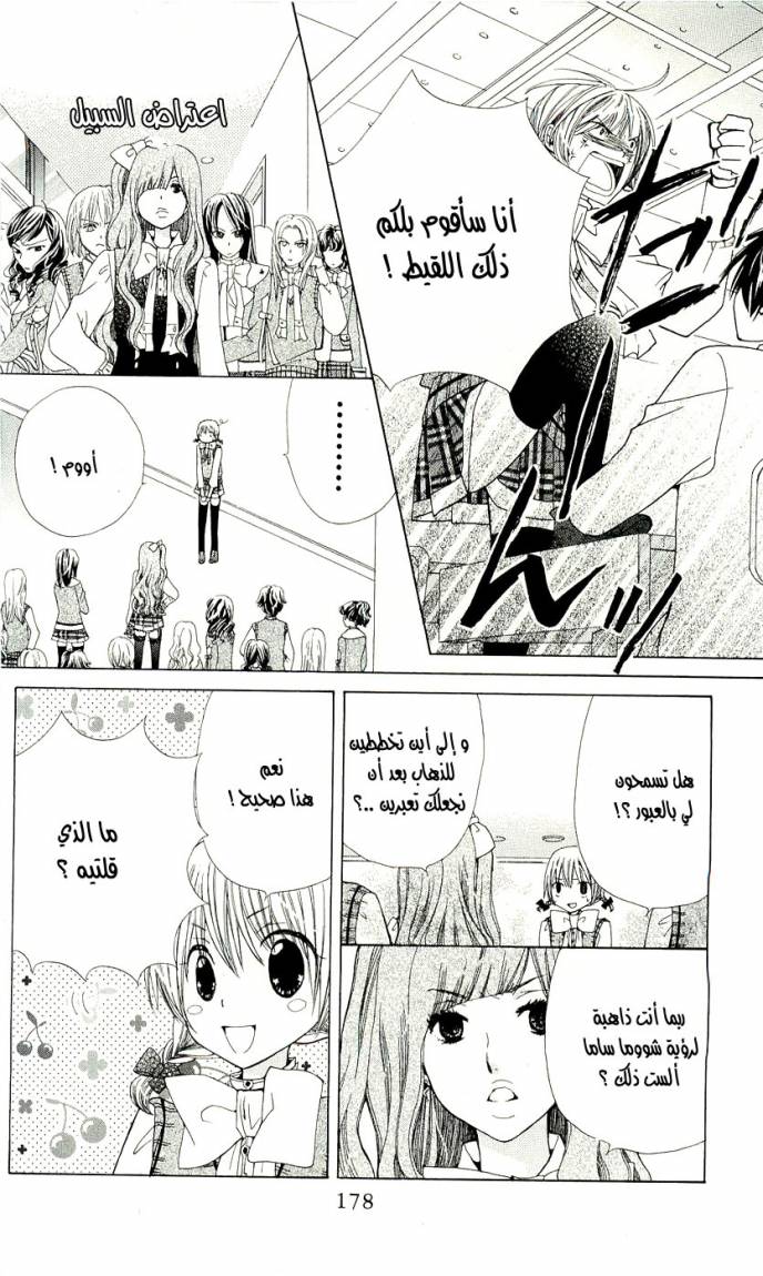 Seiyuu Ka: Chapter 5 - Page 13