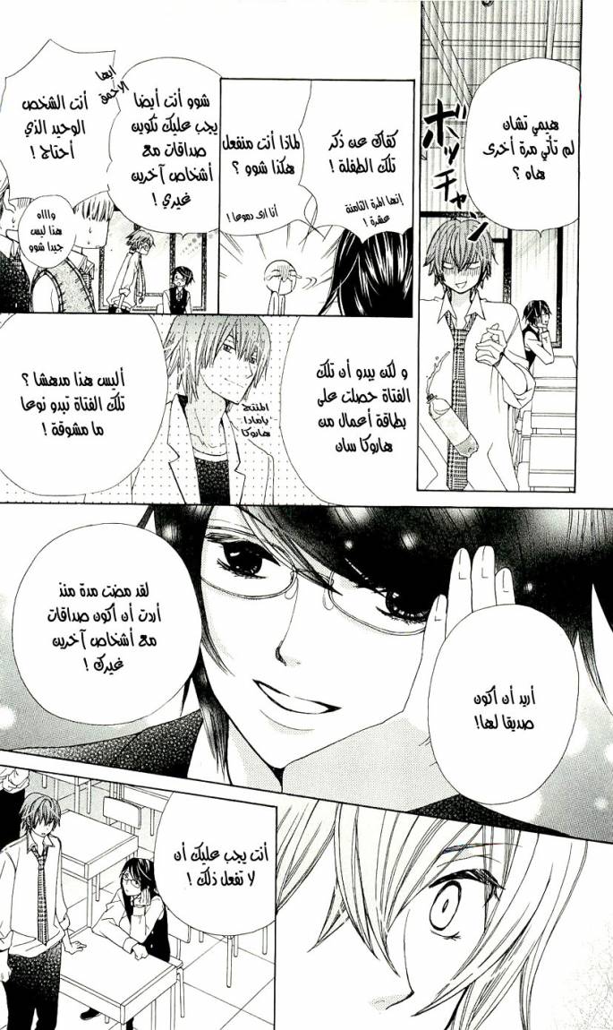 Seiyuu Ka: Chapter 5 - Page 15