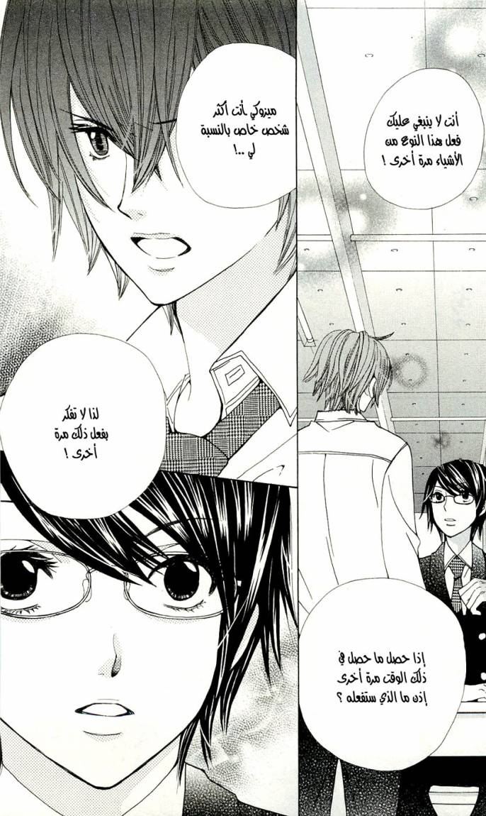 Seiyuu Ka: Chapter 5 - Page 16