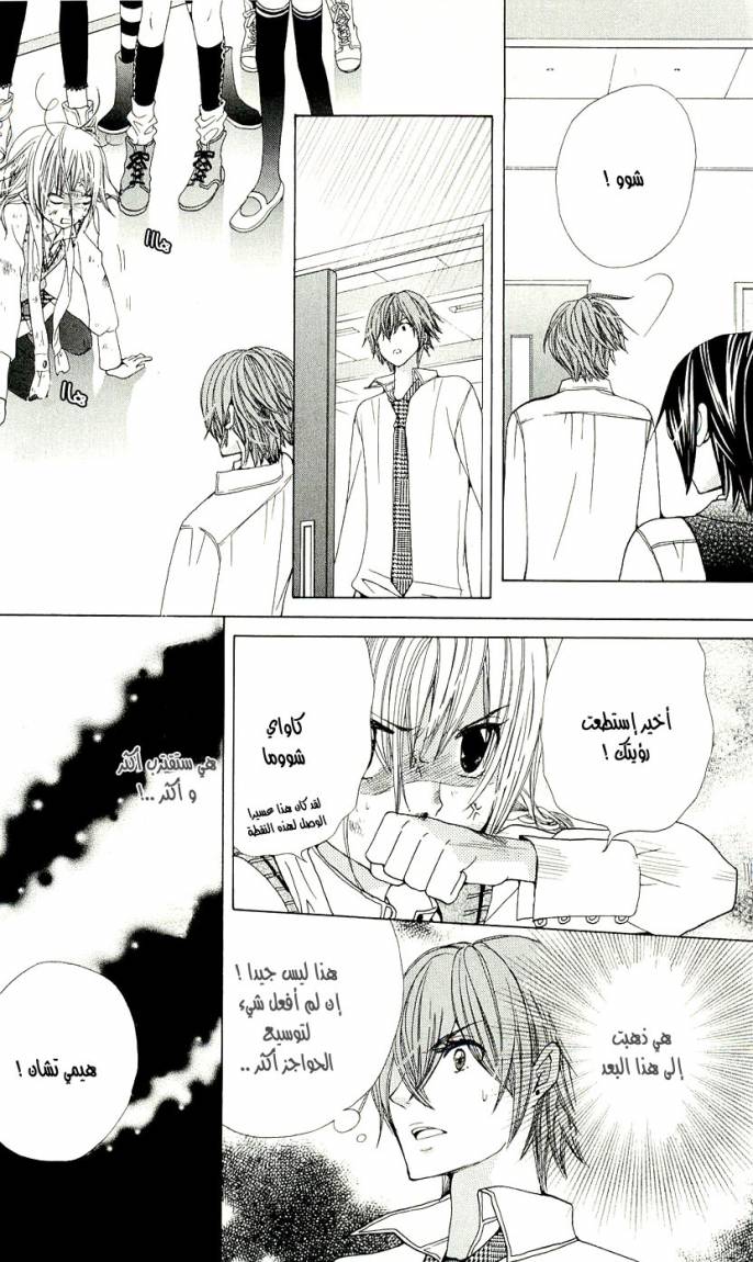 Seiyuu Ka: Chapter 5 - Page 17