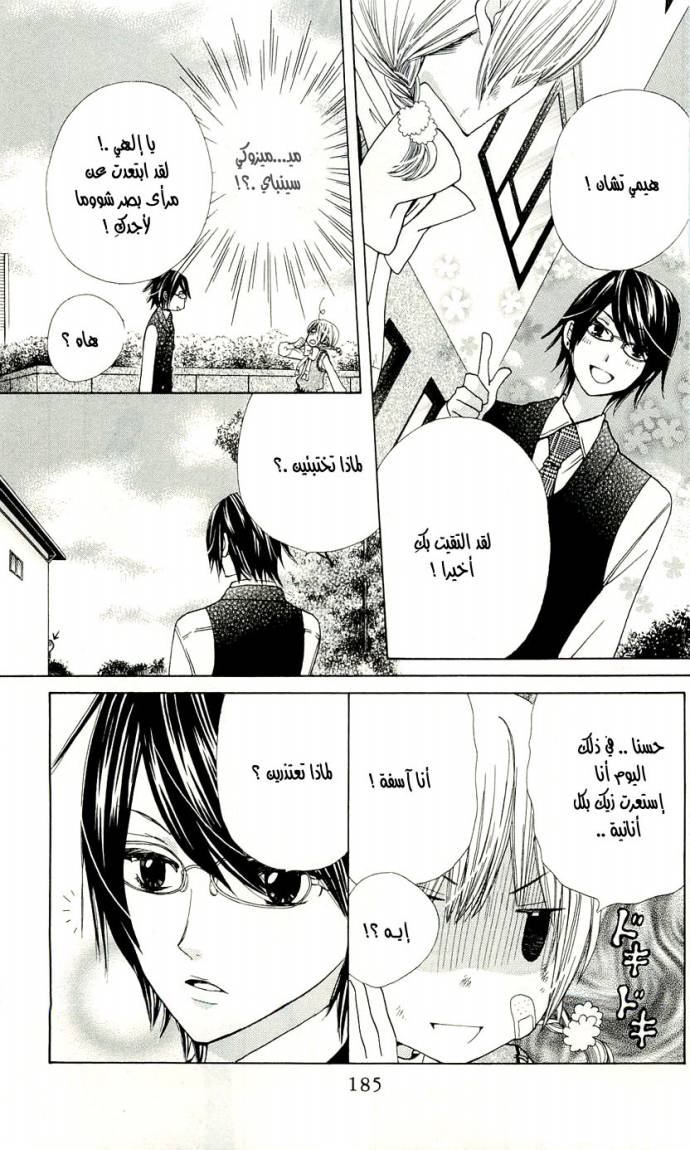 Seiyuu Ka: Chapter 5 - Page 20