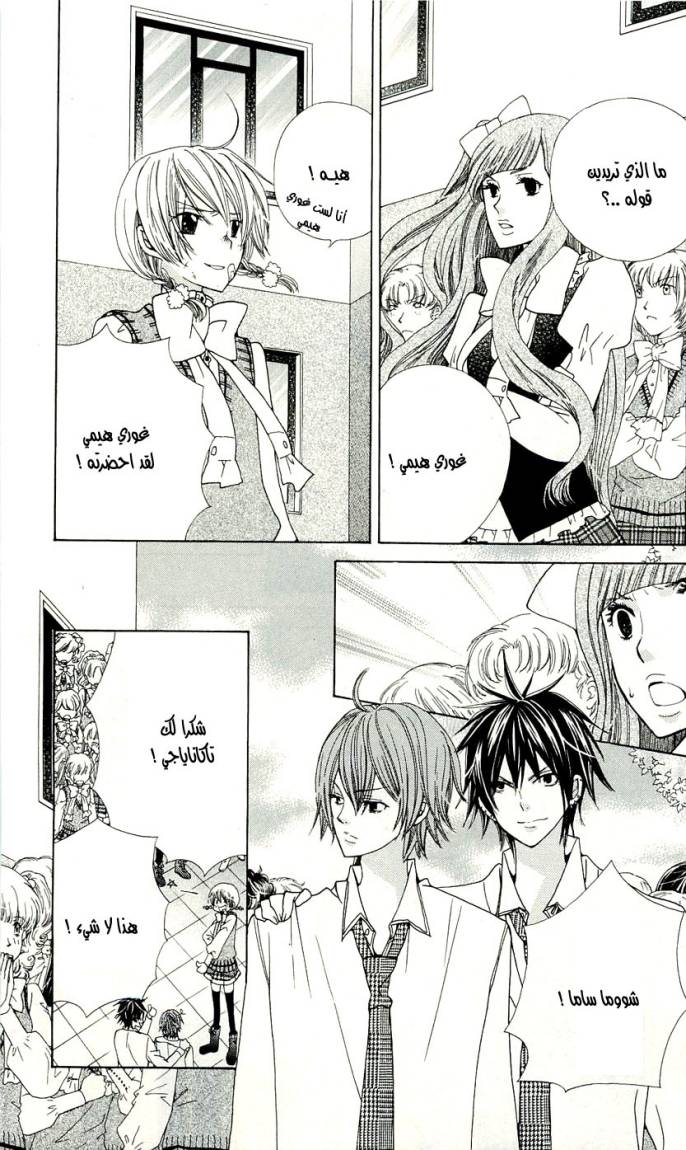 Seiyuu Ka: Chapter 5 - Page 24