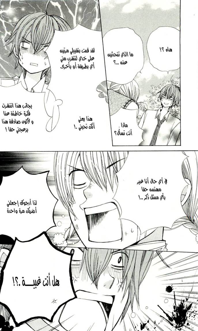 Seiyuu Ka: Chapter 5 - Page 27