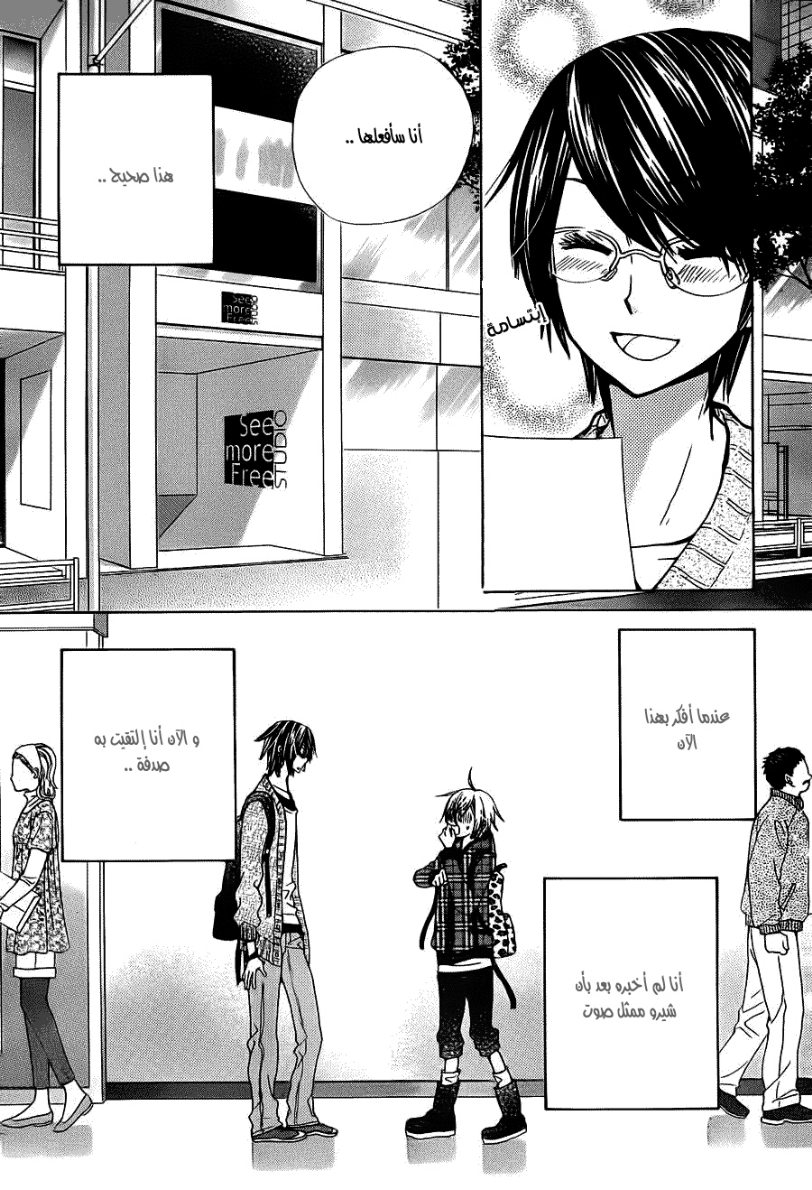 Seiyuu Ka: Chapter 50 - Page 3