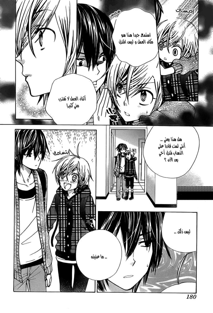 Seiyuu Ka: Chapter 50 - Page 6