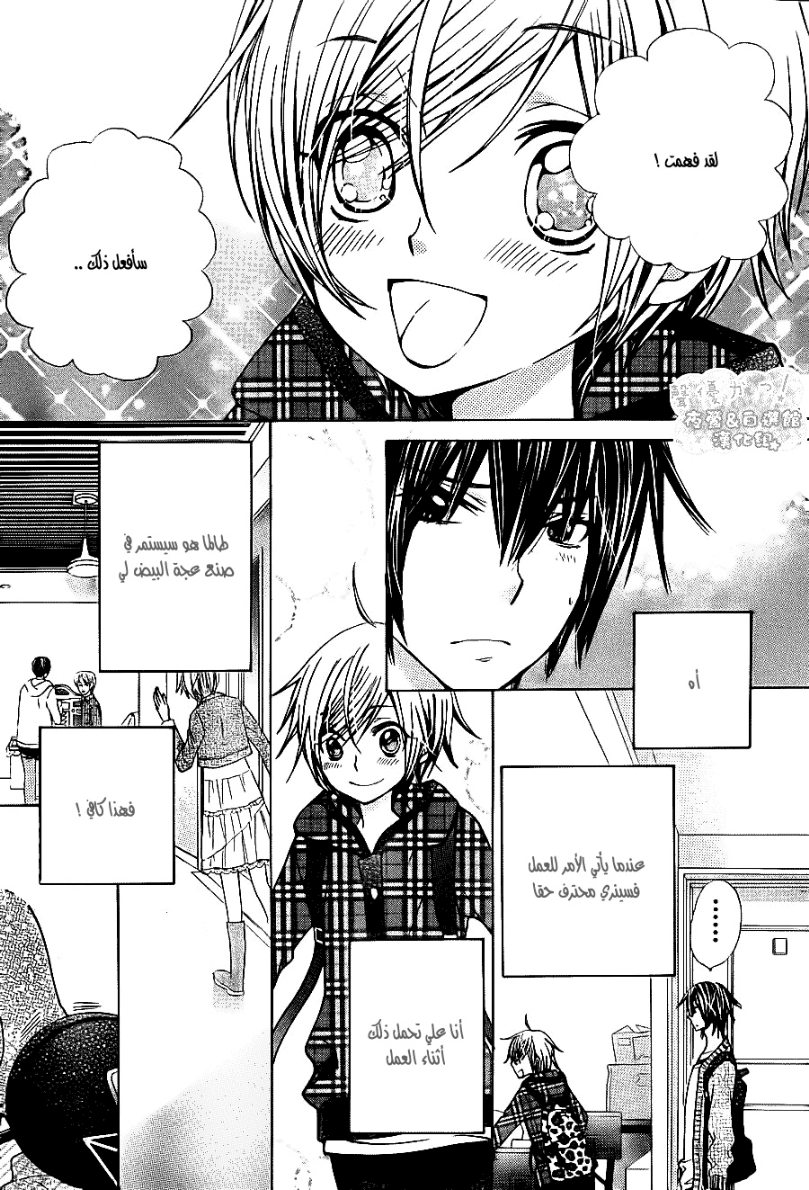 Seiyuu Ka: Chapter 50 - Page 7