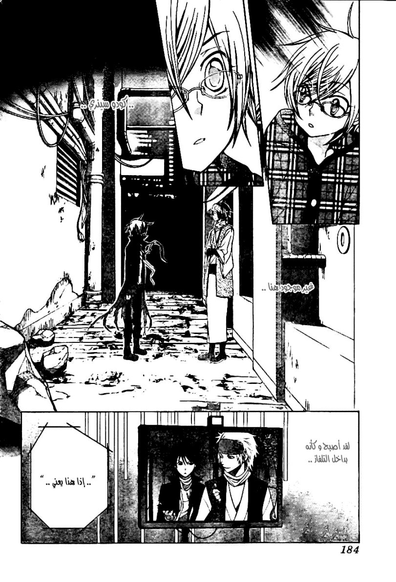 Seiyuu Ka: Chapter 50 - Page 10