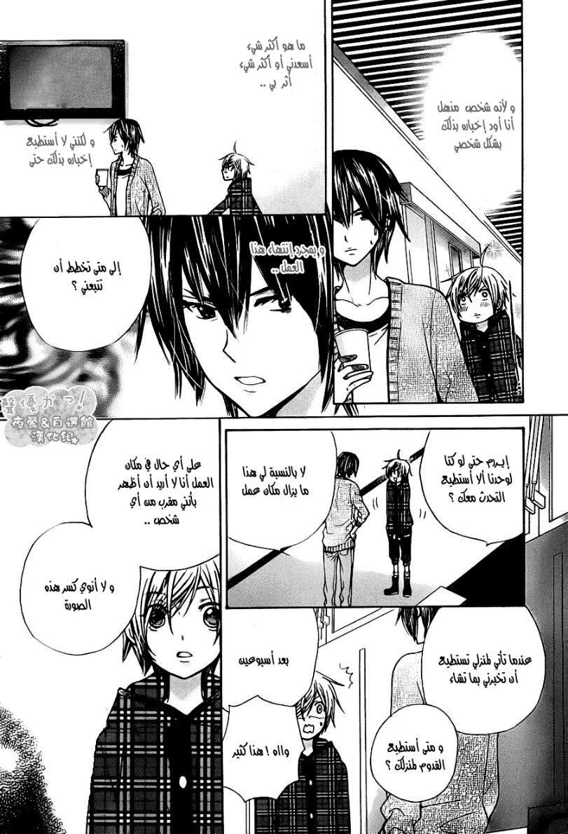 Seiyuu Ka: Chapter 50 - Page 12