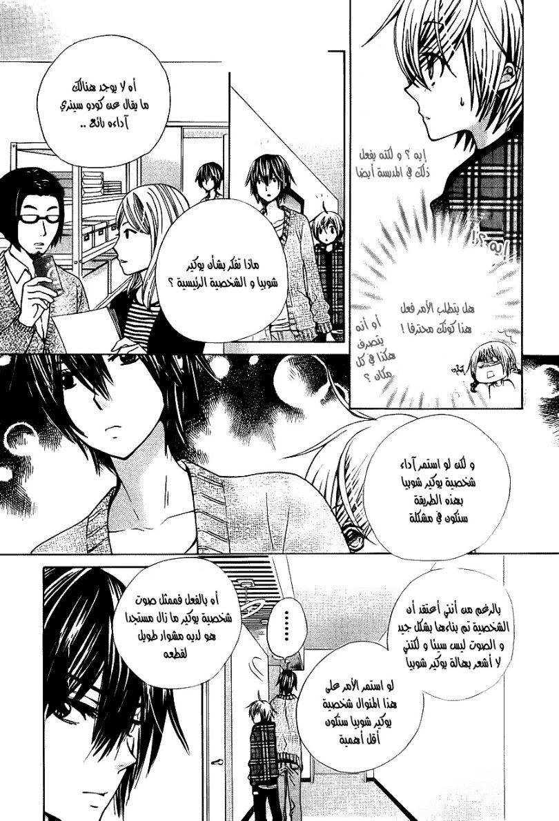 Seiyuu Ka: Chapter 50 - Page 13