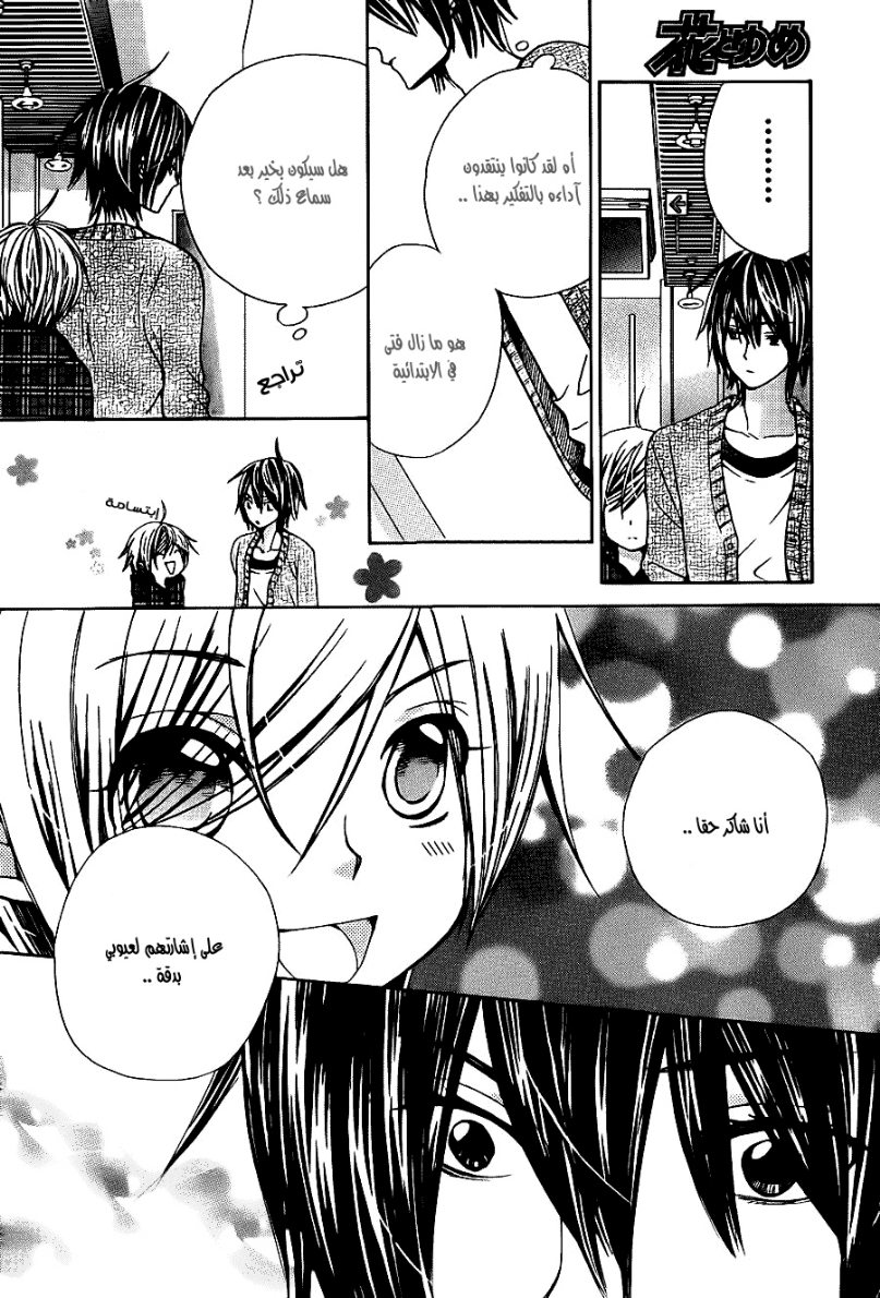 Seiyuu Ka: Chapter 50 - Page 14