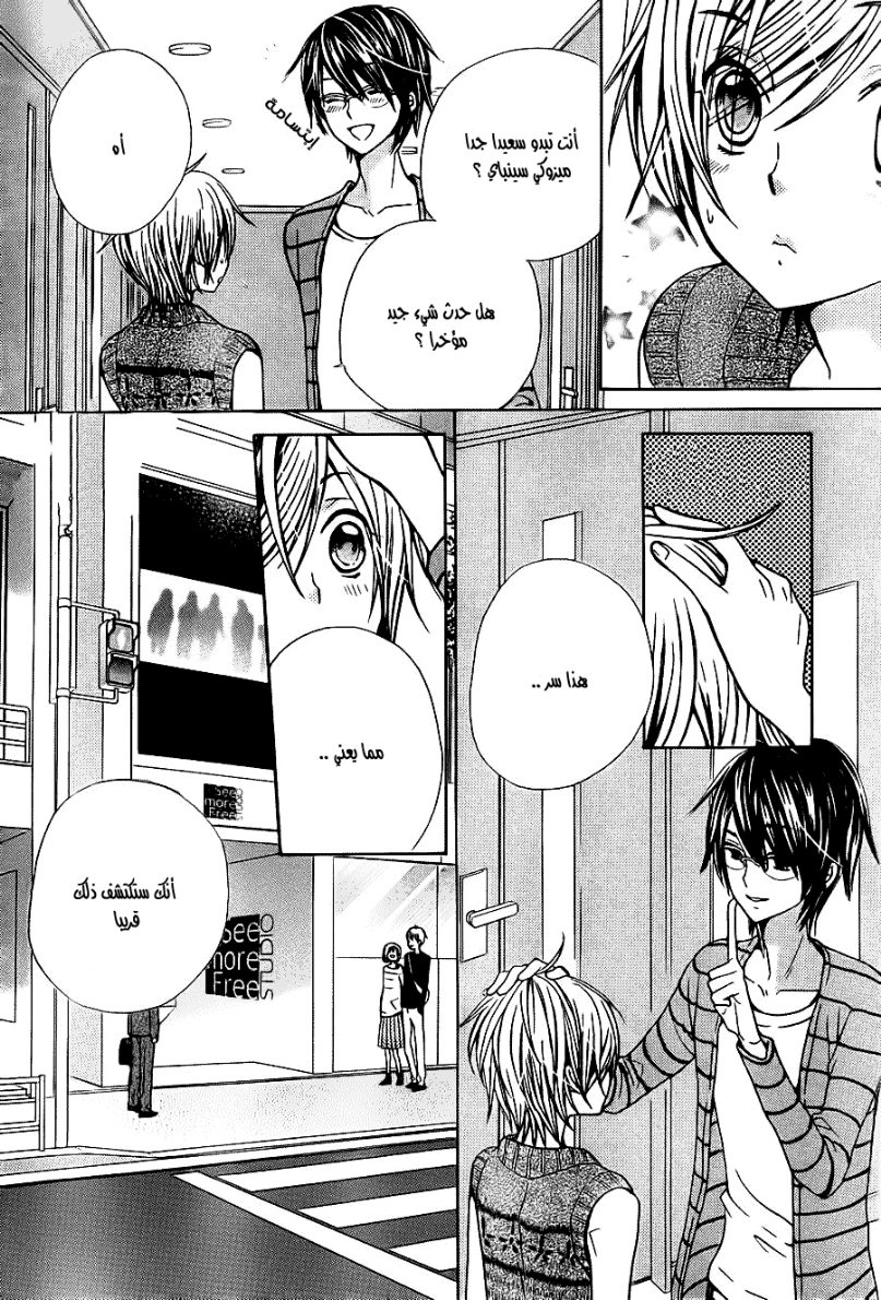 Seiyuu Ka: Chapter 50 - Page 18