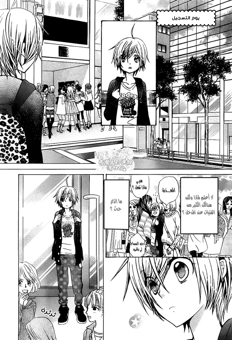 Seiyuu Ka: Chapter 50 - Page 21