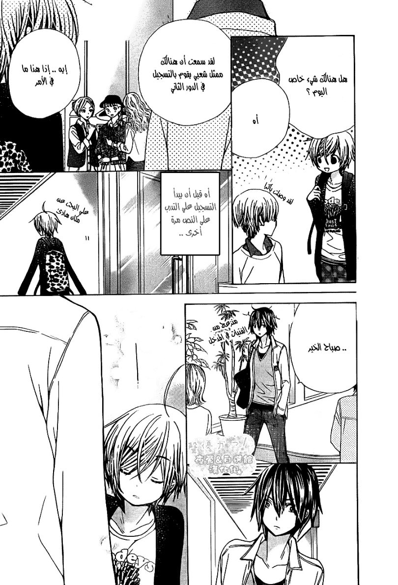 Seiyuu Ka: Chapter 50 - Page 22