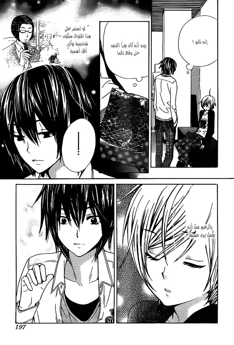 Seiyuu Ka: Chapter 50 - Page 23