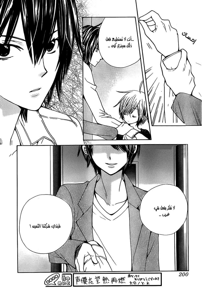 Seiyuu Ka: Chapter 50 - Page 26