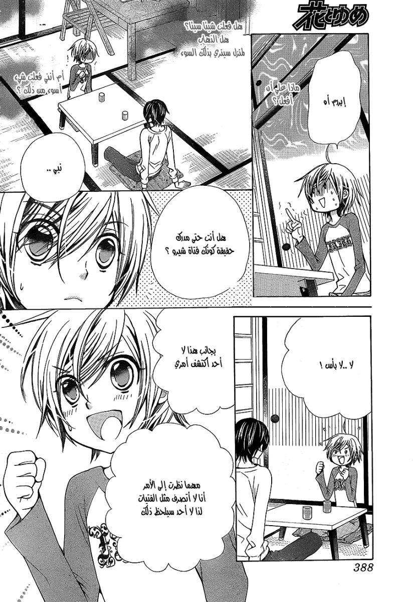 Seiyuu Ka: Chapter 52 - Page 4