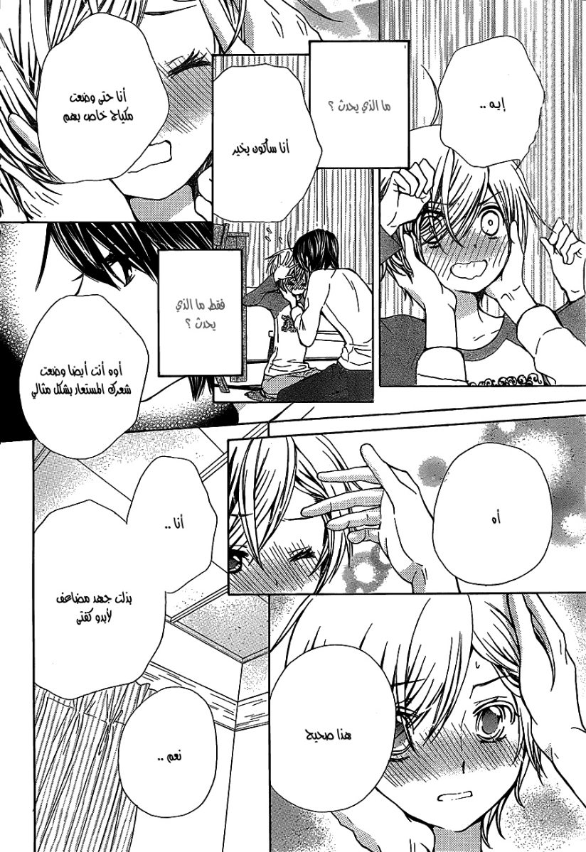 Seiyuu Ka: Chapter 52 - Page 8