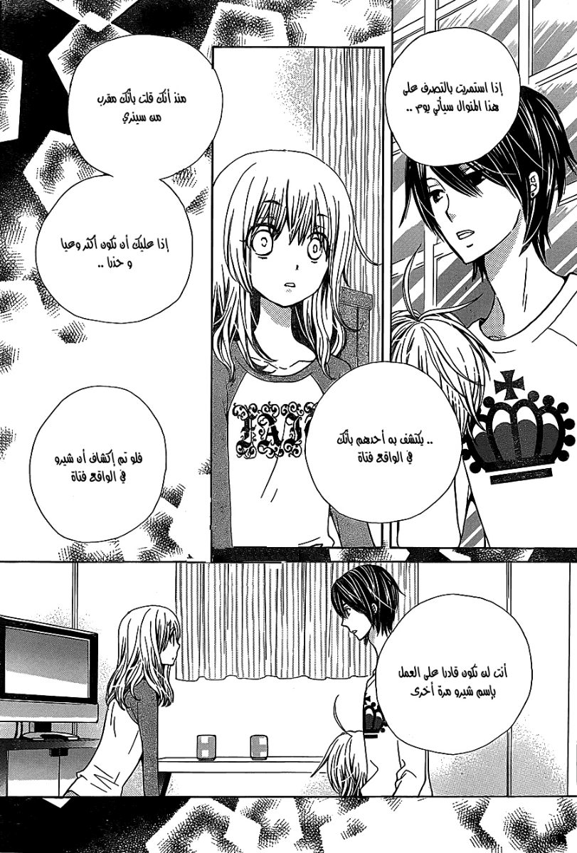 Seiyuu Ka: Chapter 52 - Page 12