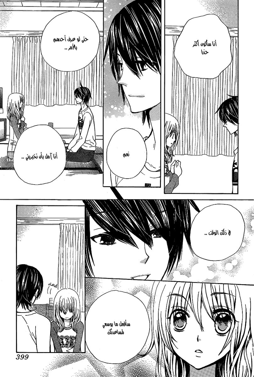 Seiyuu Ka: Chapter 52 - Page 15